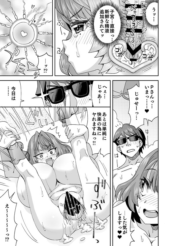 [Ra-men] Kyonyuu Kaede-san to Mujintou Vacance ~Sono 2~ (THE IDOLM@STER CINDERELLA GIRLS) - Page 21