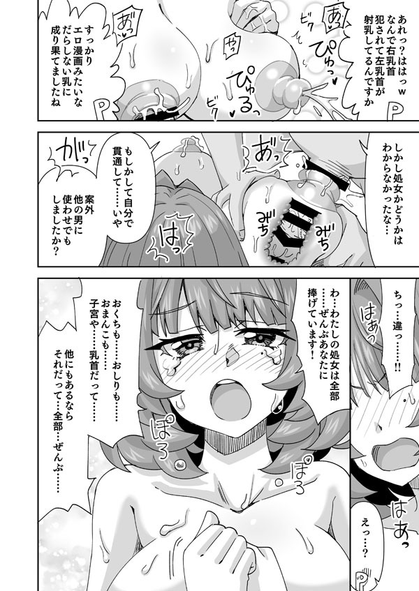 [Ra-men] Kyonyuu Kaede-san to Mujintou Vacance ~Sono 2~ (THE IDOLM@STER CINDERELLA GIRLS) - Page 8