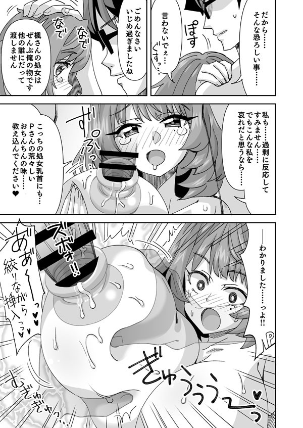 [Ra-men] Kyonyuu Kaede-san to Mujintou Vacance ~Sono 2~ (THE IDOLM@STER CINDERELLA GIRLS) - Page 9