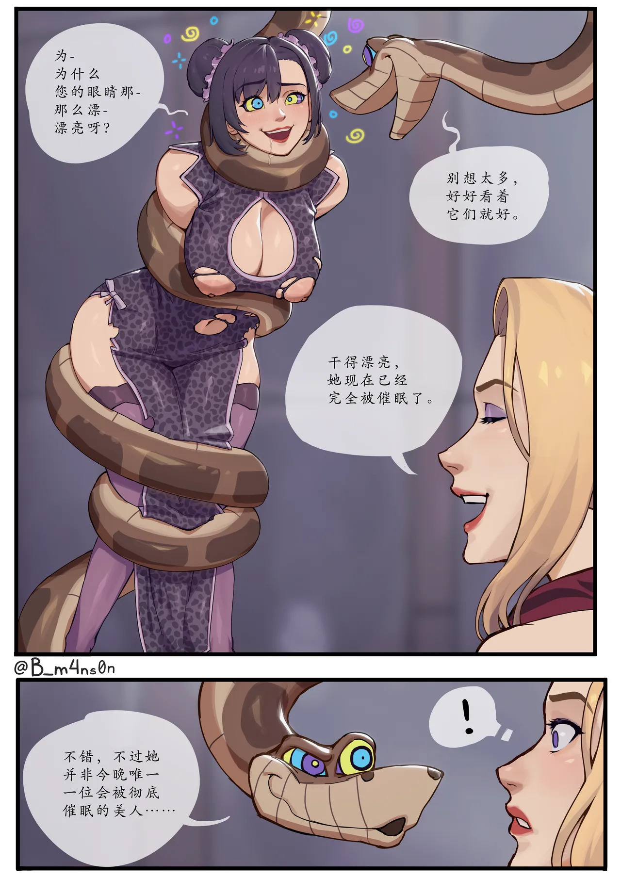 [B_M4ns0n]系列第一弹-part3[Chinese] [心海汉化组] - Page 27