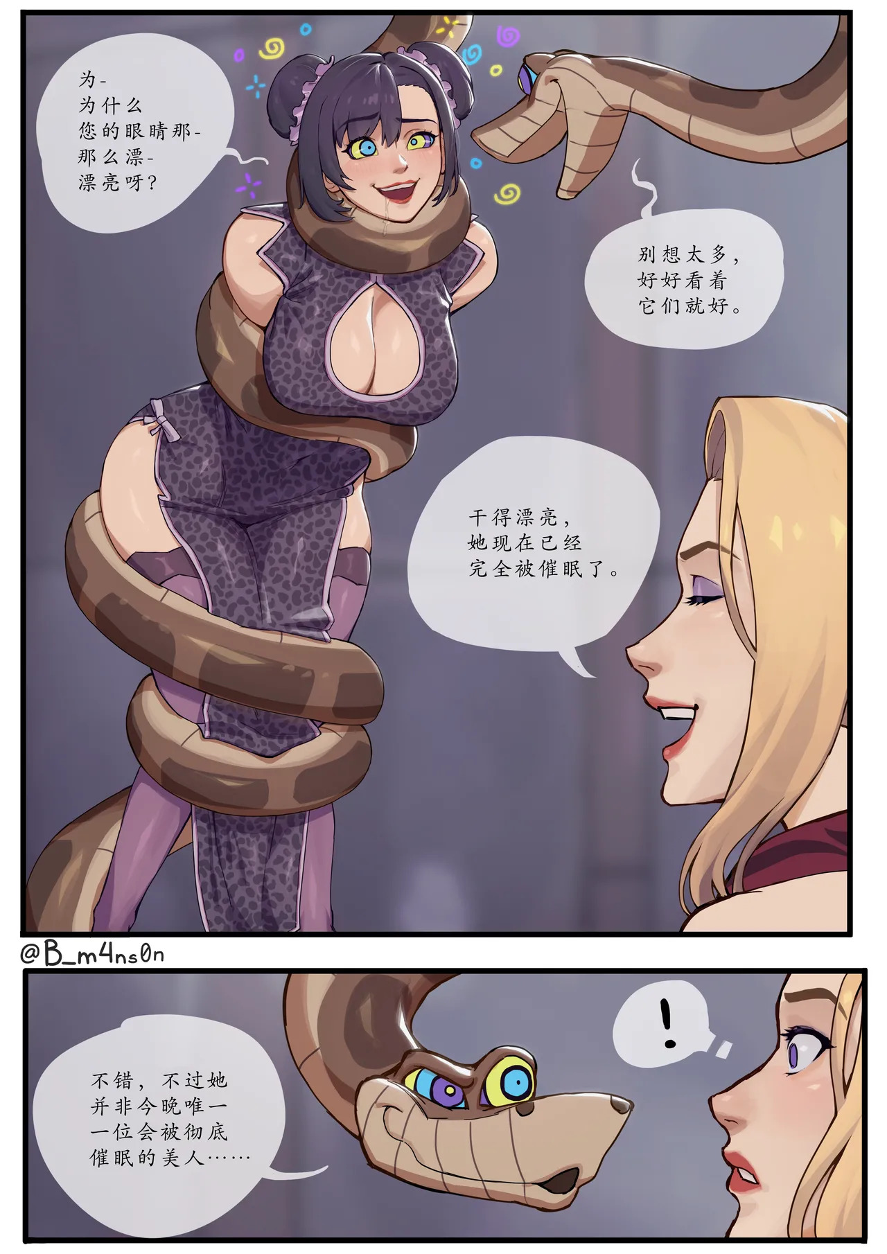 [B_M4ns0n]系列第一弹-part3[Chinese] [心海汉化组] - Page 33