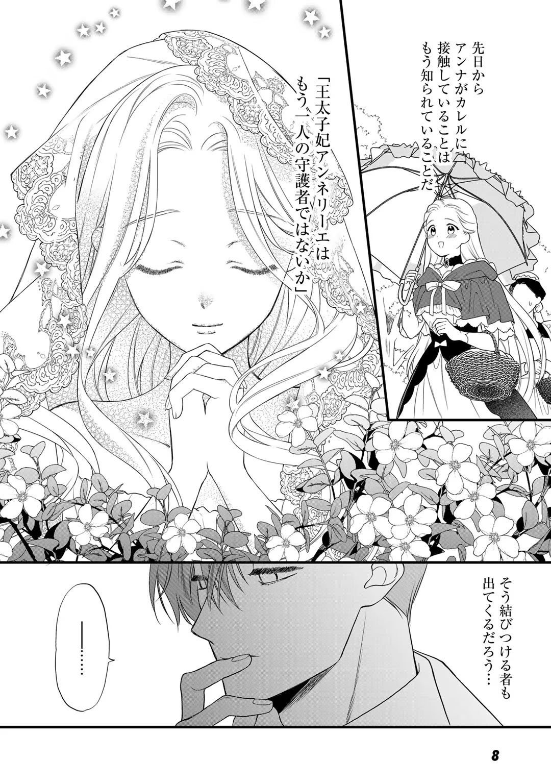 [Carmilla × Usui Katsura] Tsunderu Moto-Akuyaku Reijo wa Do-S Ouji-sama kara Nigedashitai Volume 4 - Page 10