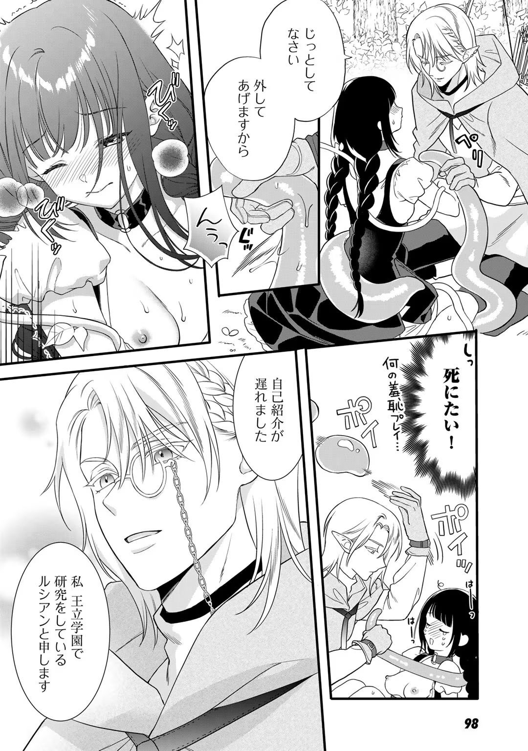 [Carmilla × Usui Katsura] Tsunderu Moto-Akuyaku Reijo wa Do-S Ouji-sama kara Nigedashitai Volume 4 - Page 100