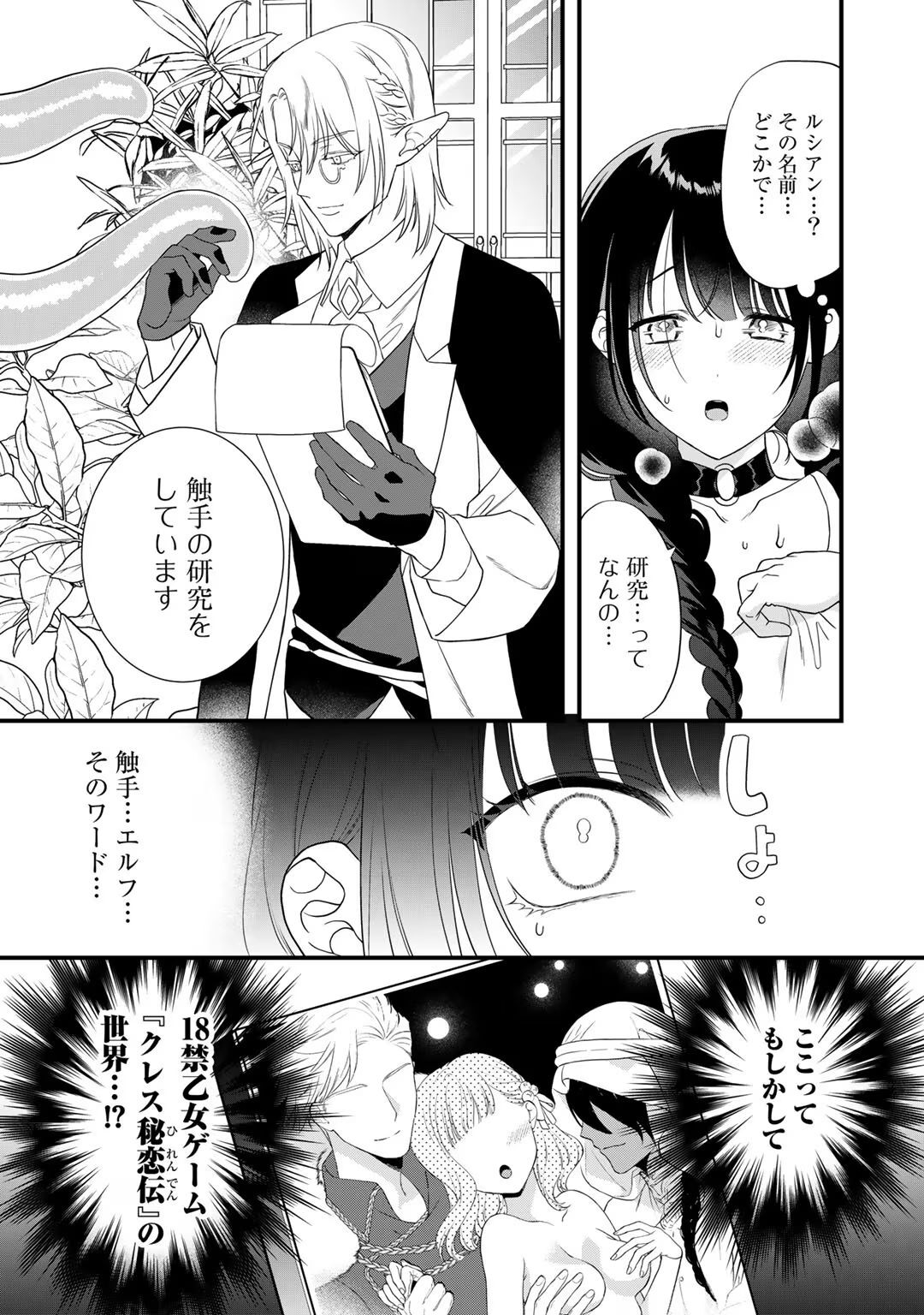 [Carmilla × Usui Katsura] Tsunderu Moto-Akuyaku Reijo wa Do-S Ouji-sama kara Nigedashitai Volume 4 - Page 101