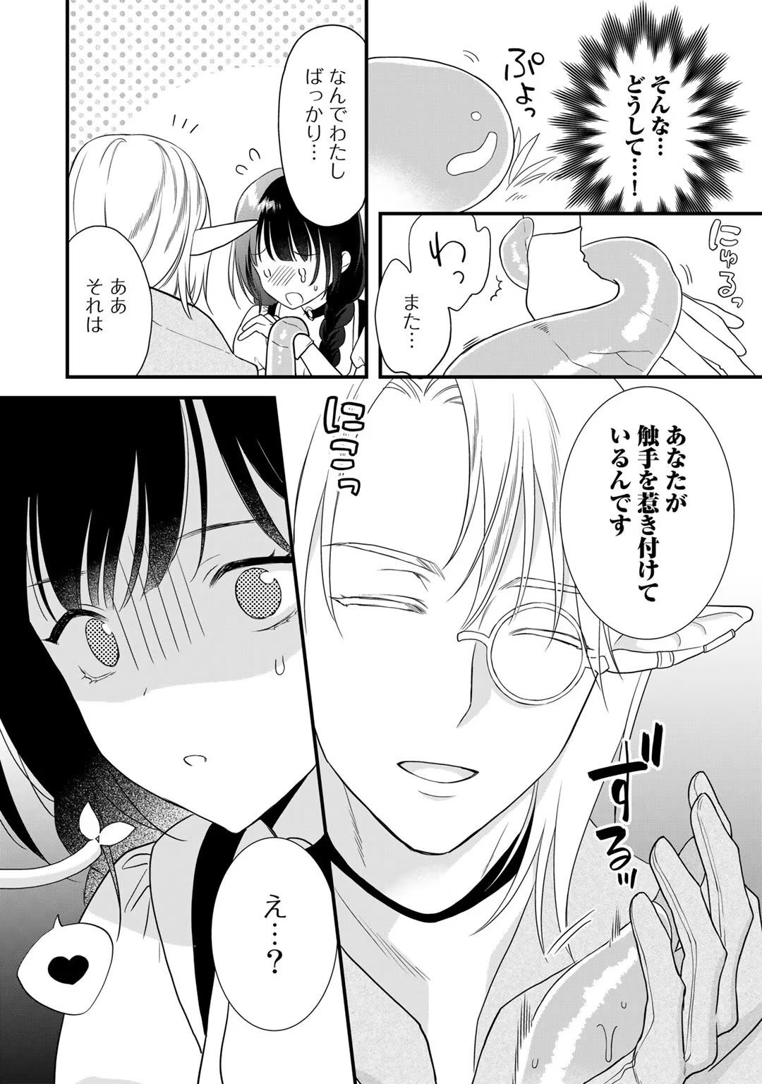 [Carmilla × Usui Katsura] Tsunderu Moto-Akuyaku Reijo wa Do-S Ouji-sama kara Nigedashitai Volume 4 - Page 102