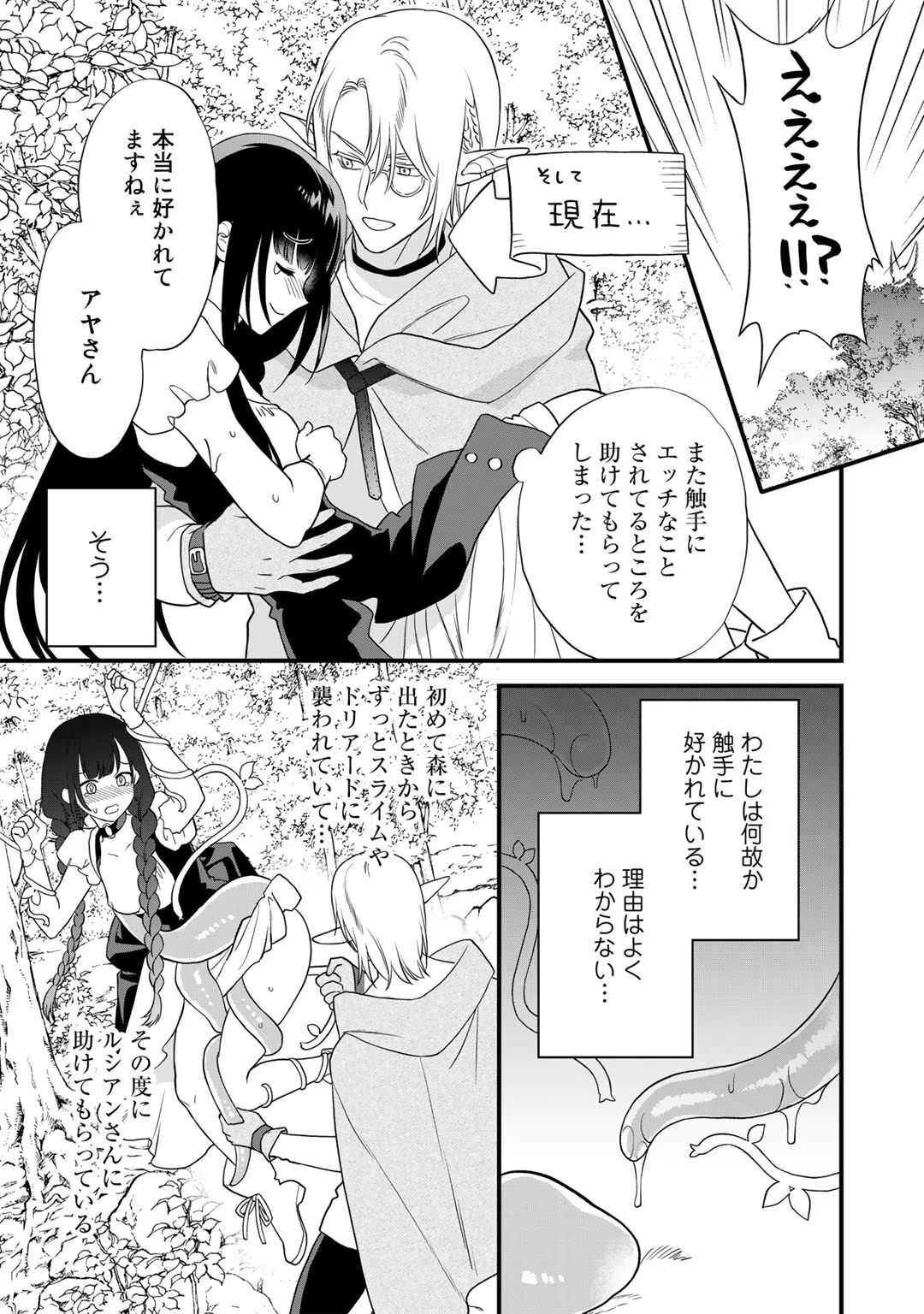 [Carmilla × Usui Katsura] Tsunderu Moto-Akuyaku Reijo wa Do-S Ouji-sama kara Nigedashitai Volume 4 - Page 103