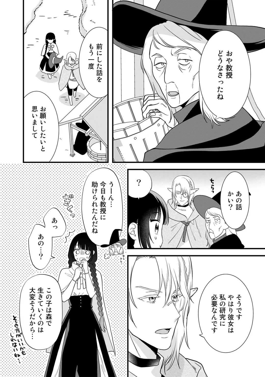 [Carmilla × Usui Katsura] Tsunderu Moto-Akuyaku Reijo wa Do-S Ouji-sama kara Nigedashitai Volume 4 - Page 106