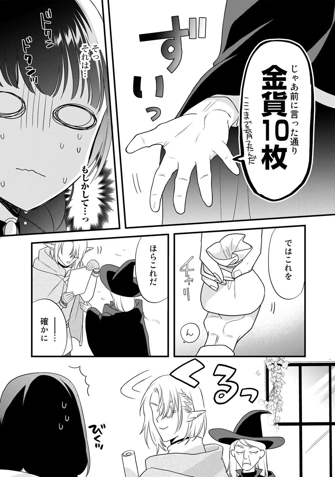 [Carmilla × Usui Katsura] Tsunderu Moto-Akuyaku Reijo wa Do-S Ouji-sama kara Nigedashitai Volume 4 - Page 107