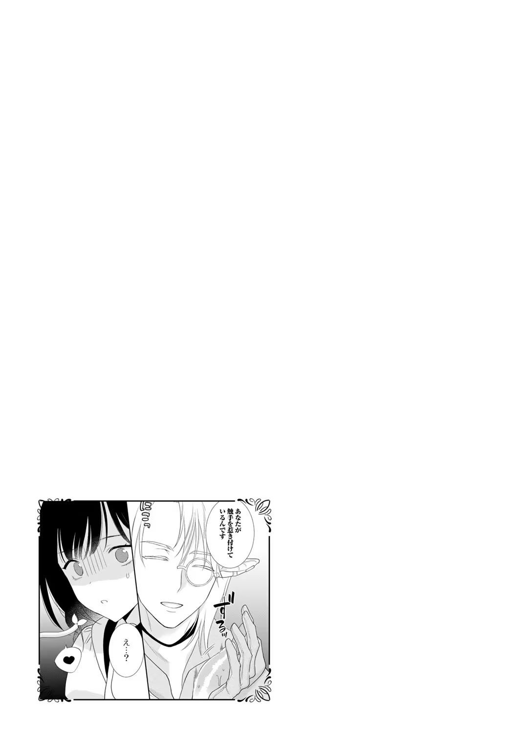 [Carmilla × Usui Katsura] Tsunderu Moto-Akuyaku Reijo wa Do-S Ouji-sama kara Nigedashitai Volume 4 - Page 109