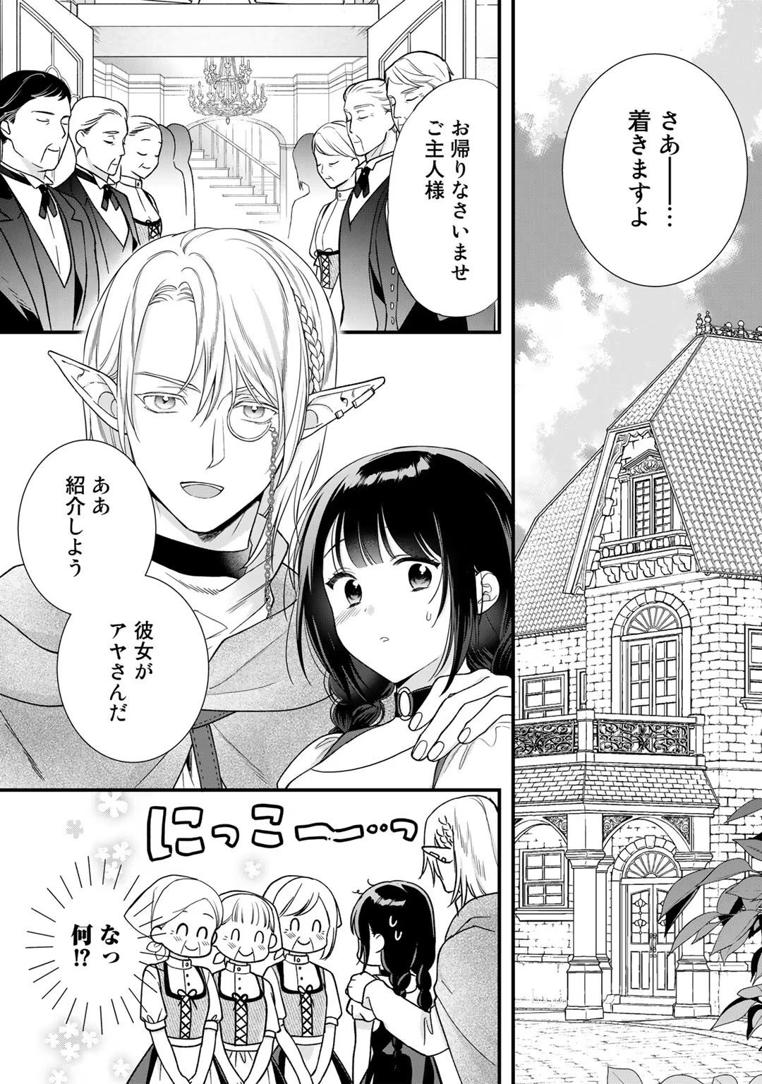 [Carmilla × Usui Katsura] Tsunderu Moto-Akuyaku Reijo wa Do-S Ouji-sama kara Nigedashitai Volume 4 - Page 115