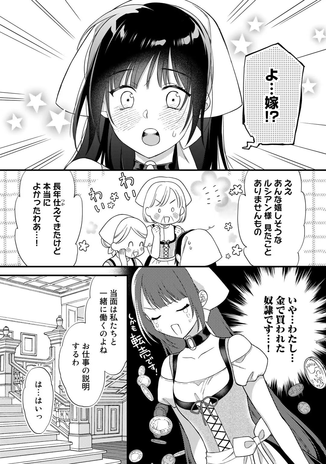 [Carmilla × Usui Katsura] Tsunderu Moto-Akuyaku Reijo wa Do-S Ouji-sama kara Nigedashitai Volume 4 - Page 116