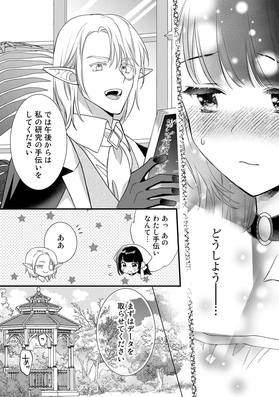 [Carmilla × Usui Katsura] Tsunderu Moto-Akuyaku Reijo wa Do-S Ouji-sama kara Nigedashitai Volume 4 - Page 118