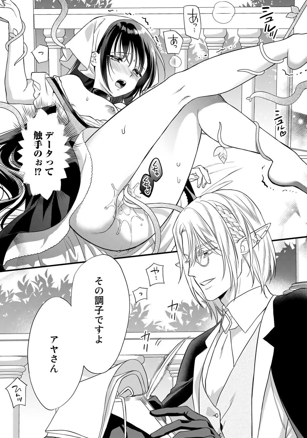 [Carmilla × Usui Katsura] Tsunderu Moto-Akuyaku Reijo wa Do-S Ouji-sama kara Nigedashitai Volume 4 - Page 119