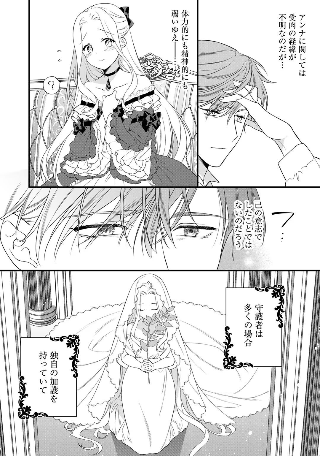[Carmilla × Usui Katsura] Tsunderu Moto-Akuyaku Reijo wa Do-S Ouji-sama kara Nigedashitai Volume 4 - Page 12