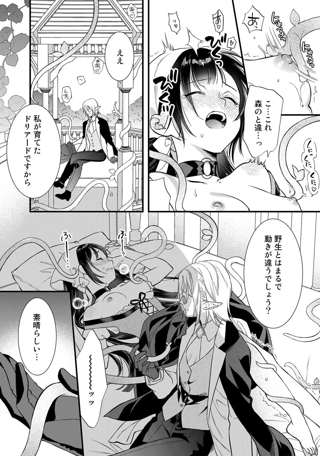 [Carmilla × Usui Katsura] Tsunderu Moto-Akuyaku Reijo wa Do-S Ouji-sama kara Nigedashitai Volume 4 - Page 120