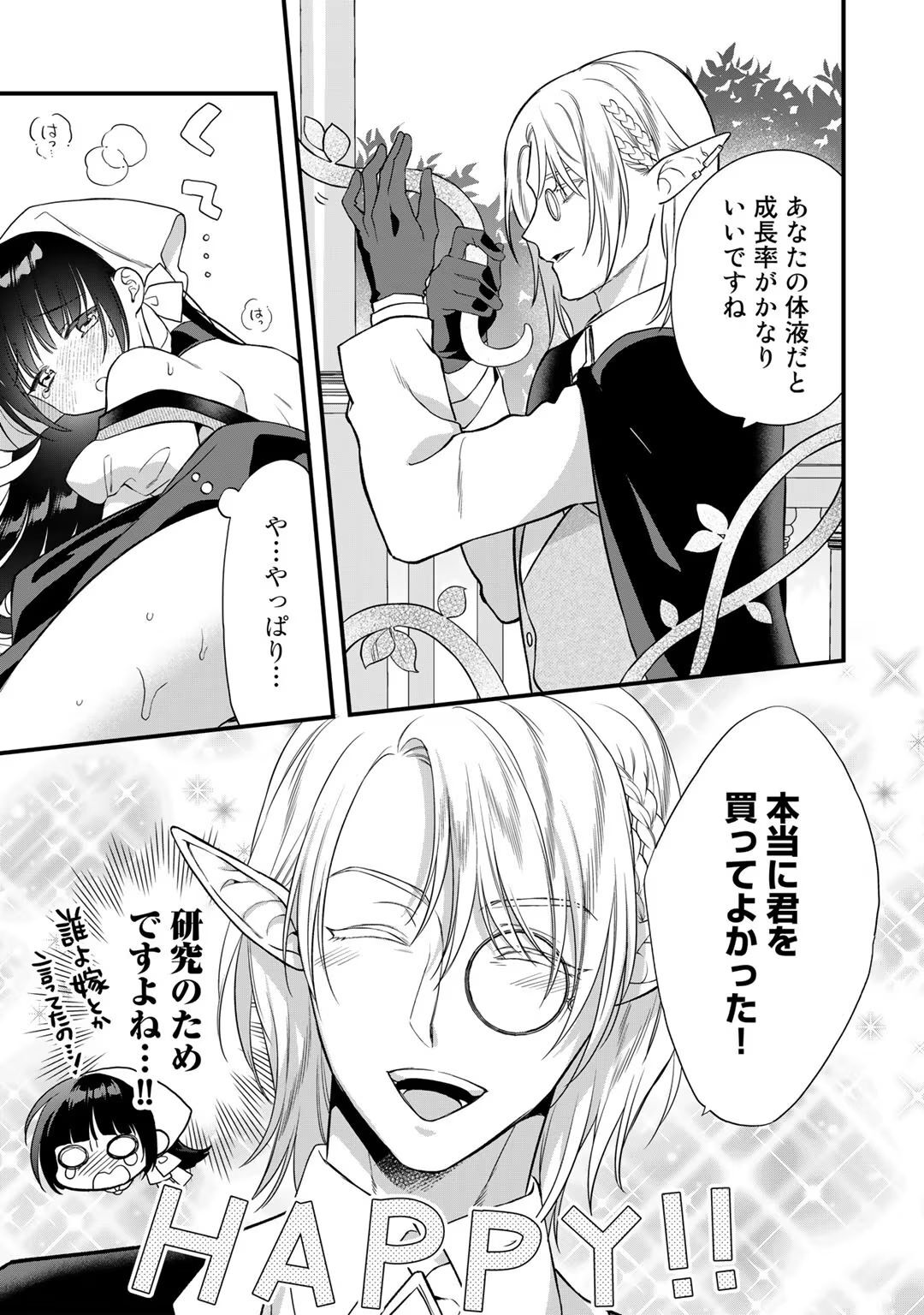 [Carmilla × Usui Katsura] Tsunderu Moto-Akuyaku Reijo wa Do-S Ouji-sama kara Nigedashitai Volume 4 - Page 121