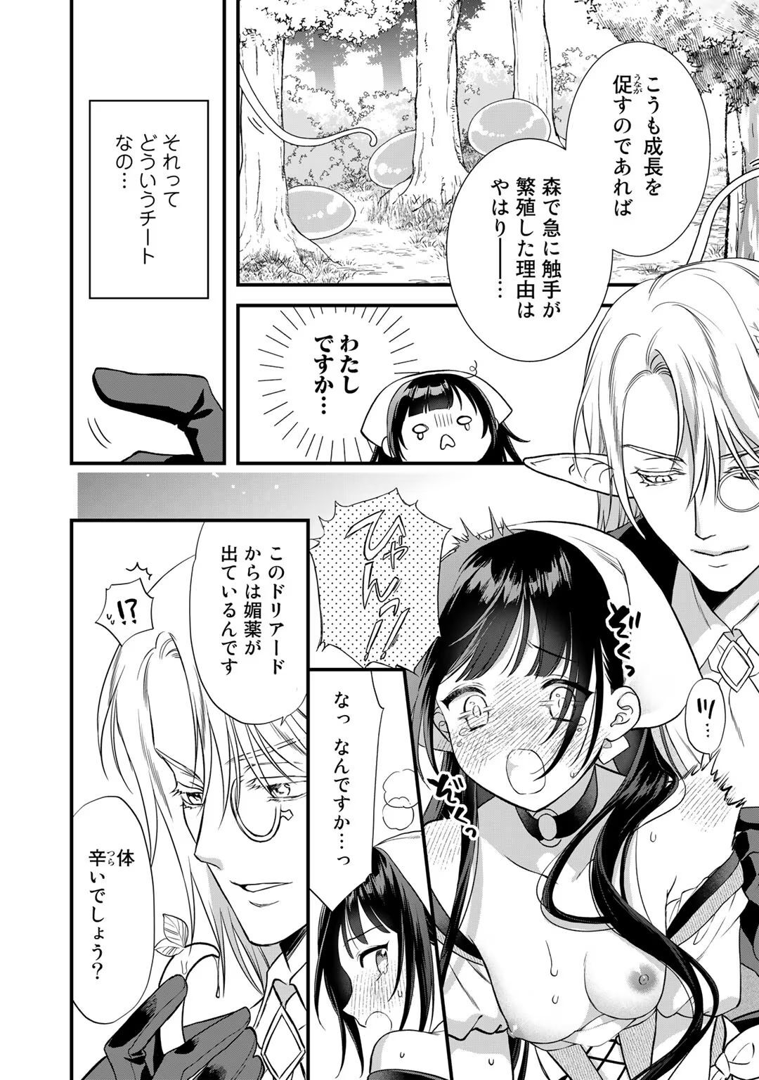 [Carmilla × Usui Katsura] Tsunderu Moto-Akuyaku Reijo wa Do-S Ouji-sama kara Nigedashitai Volume 4 - Page 122