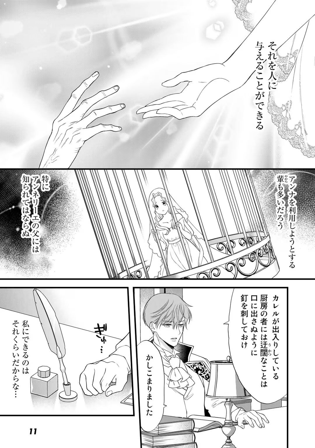 [Carmilla × Usui Katsura] Tsunderu Moto-Akuyaku Reijo wa Do-S Ouji-sama kara Nigedashitai Volume 4 - Page 13