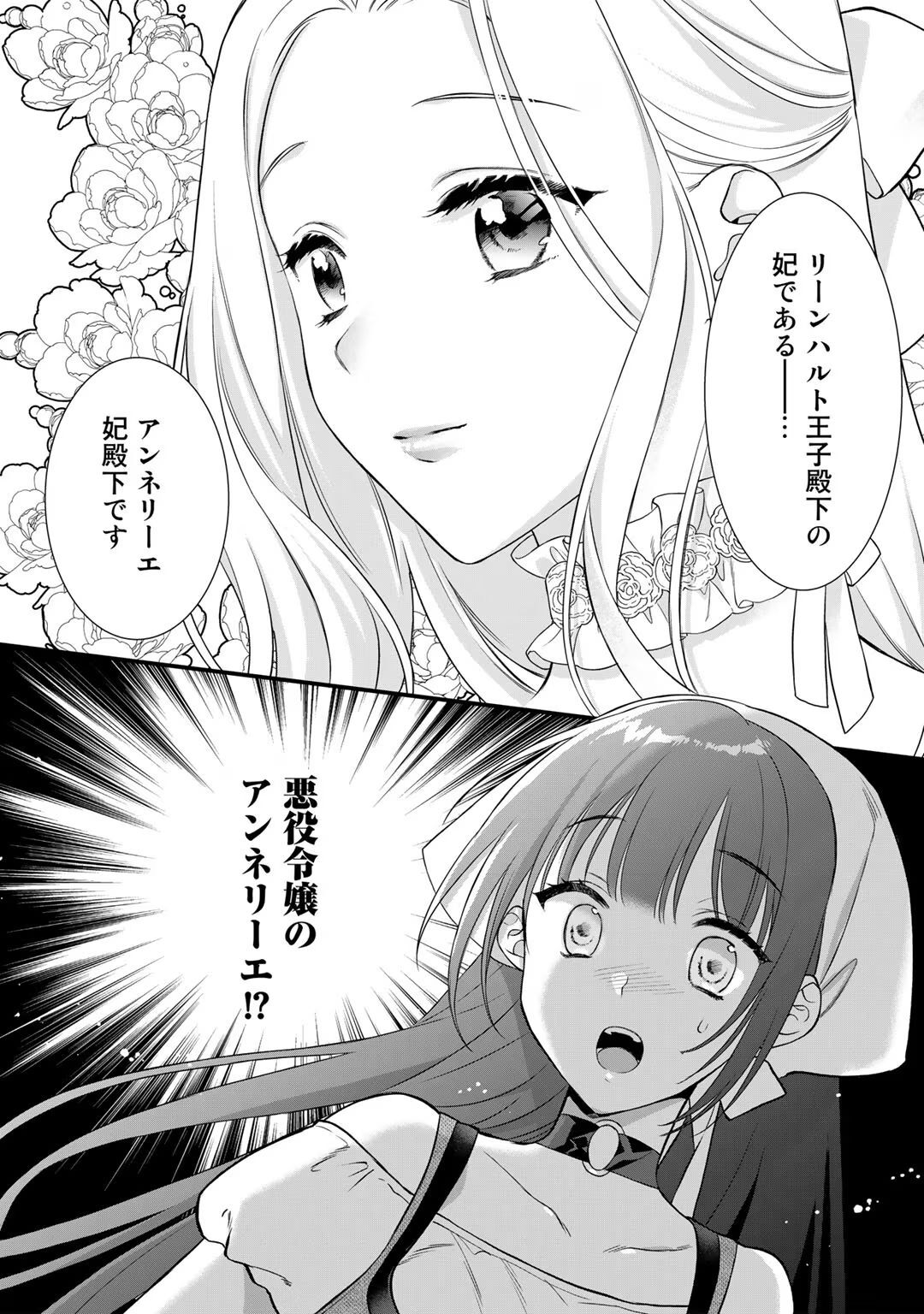 [Carmilla × Usui Katsura] Tsunderu Moto-Akuyaku Reijo wa Do-S Ouji-sama kara Nigedashitai Volume 4 - Page 132