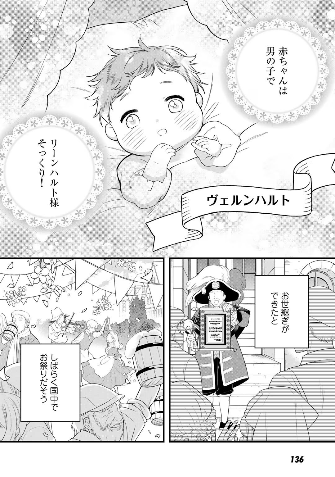 [Carmilla × Usui Katsura] Tsunderu Moto-Akuyaku Reijo wa Do-S Ouji-sama kara Nigedashitai Volume 4 - Page 138