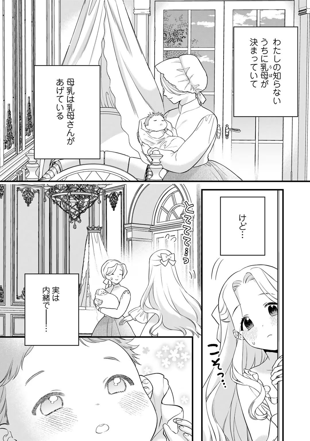 [Carmilla × Usui Katsura] Tsunderu Moto-Akuyaku Reijo wa Do-S Ouji-sama kara Nigedashitai Volume 4 - Page 139