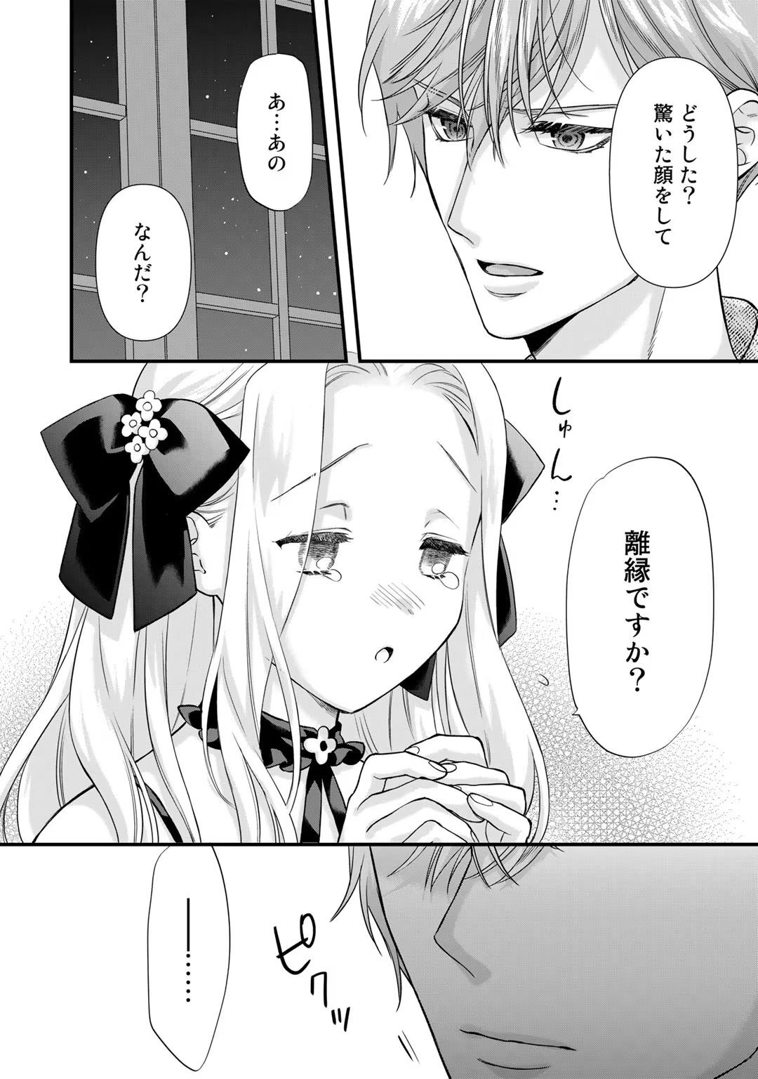[Carmilla × Usui Katsura] Tsunderu Moto-Akuyaku Reijo wa Do-S Ouji-sama kara Nigedashitai Volume 4 - Page 144