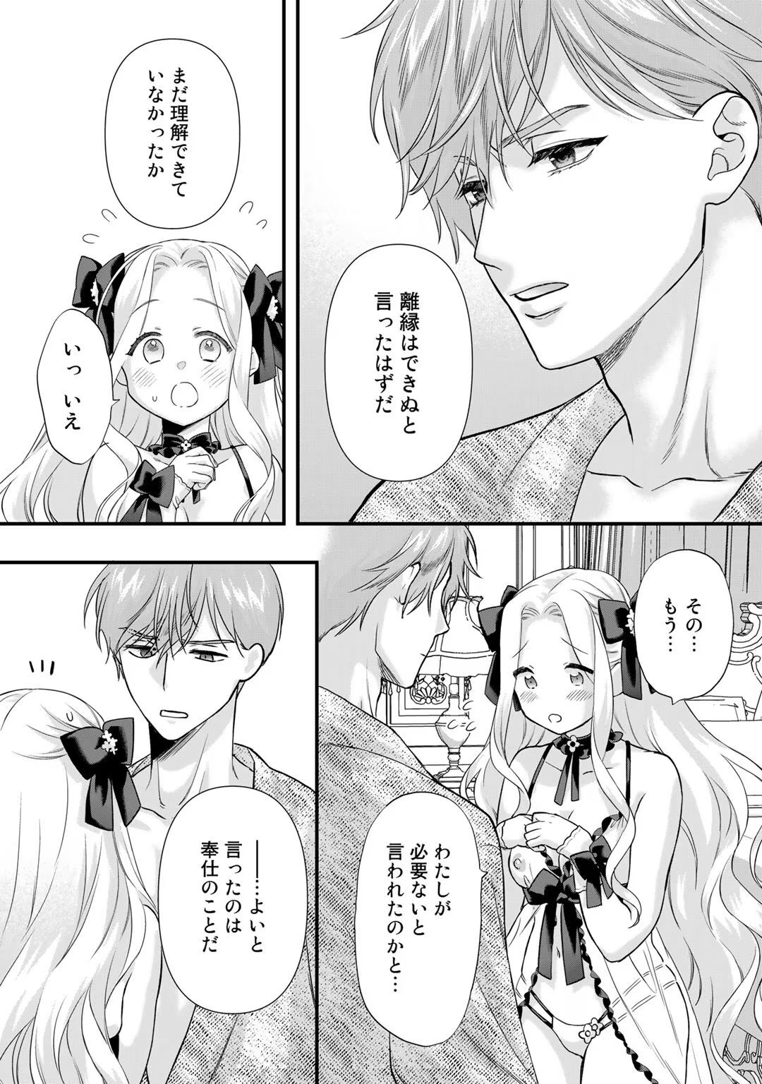 [Carmilla × Usui Katsura] Tsunderu Moto-Akuyaku Reijo wa Do-S Ouji-sama kara Nigedashitai Volume 4 - Page 146