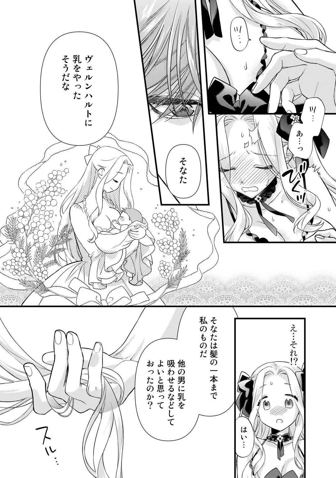 [Carmilla × Usui Katsura] Tsunderu Moto-Akuyaku Reijo wa Do-S Ouji-sama kara Nigedashitai Volume 4 - Page 149