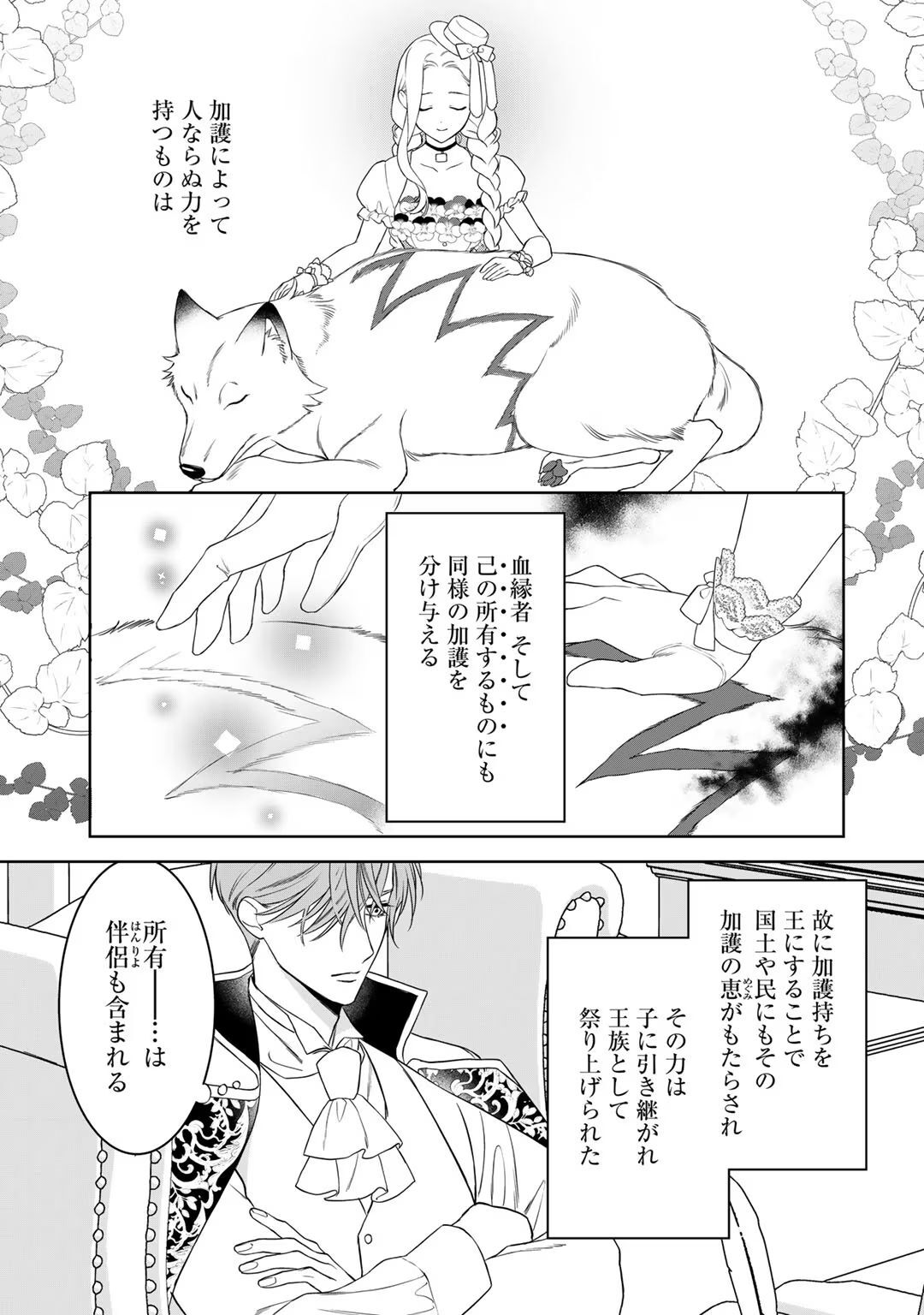 [Carmilla × Usui Katsura] Tsunderu Moto-Akuyaku Reijo wa Do-S Ouji-sama kara Nigedashitai Volume 4 - Page 15