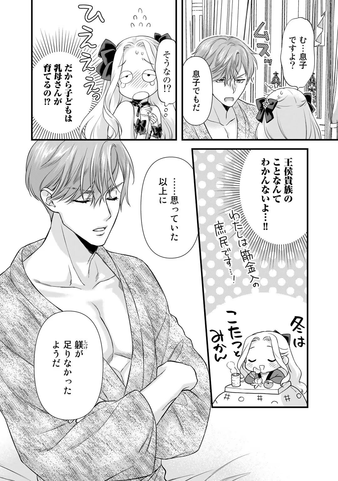 [Carmilla × Usui Katsura] Tsunderu Moto-Akuyaku Reijo wa Do-S Ouji-sama kara Nigedashitai Volume 4 - Page 150