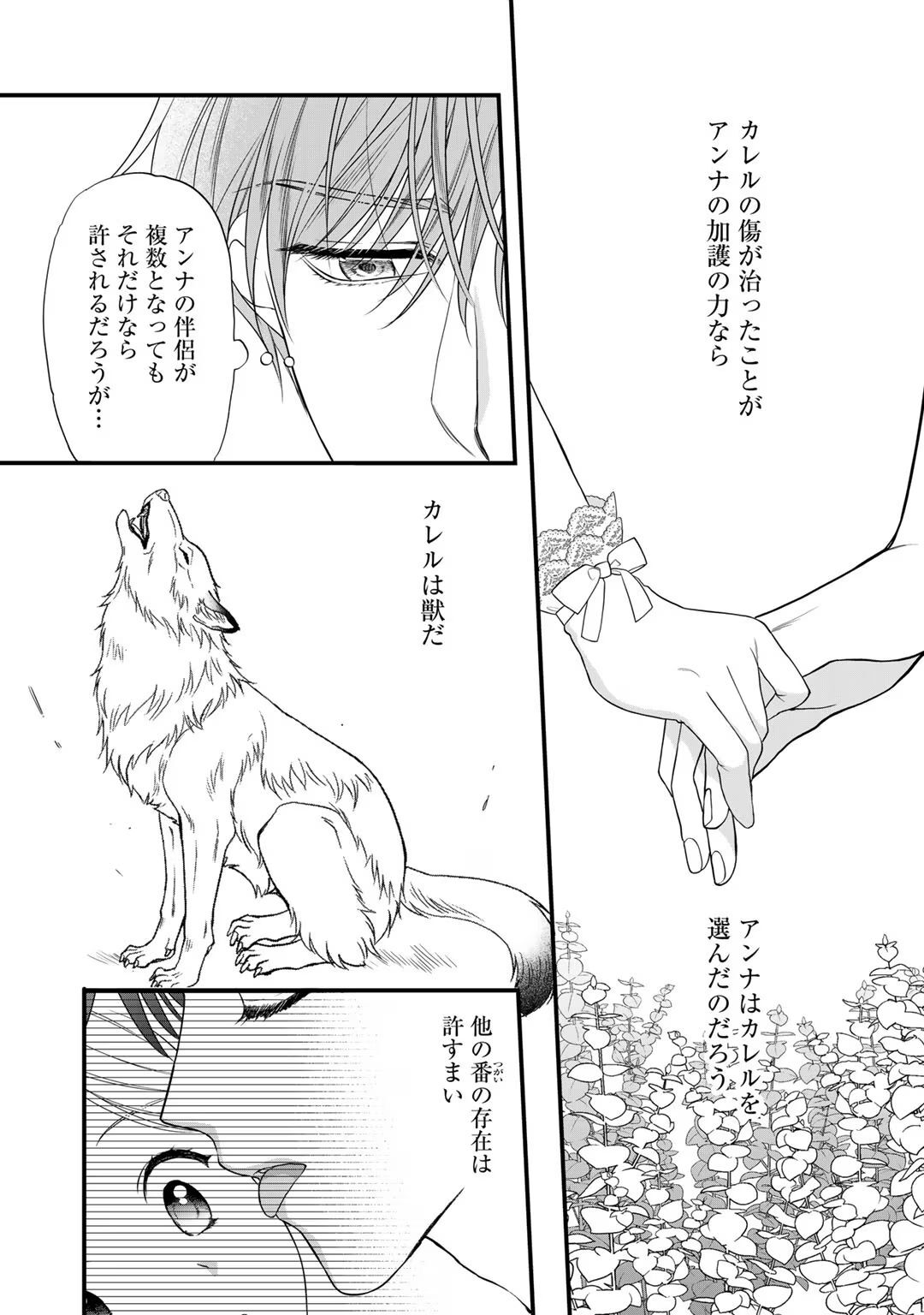 [Carmilla × Usui Katsura] Tsunderu Moto-Akuyaku Reijo wa Do-S Ouji-sama kara Nigedashitai Volume 4 - Page 16