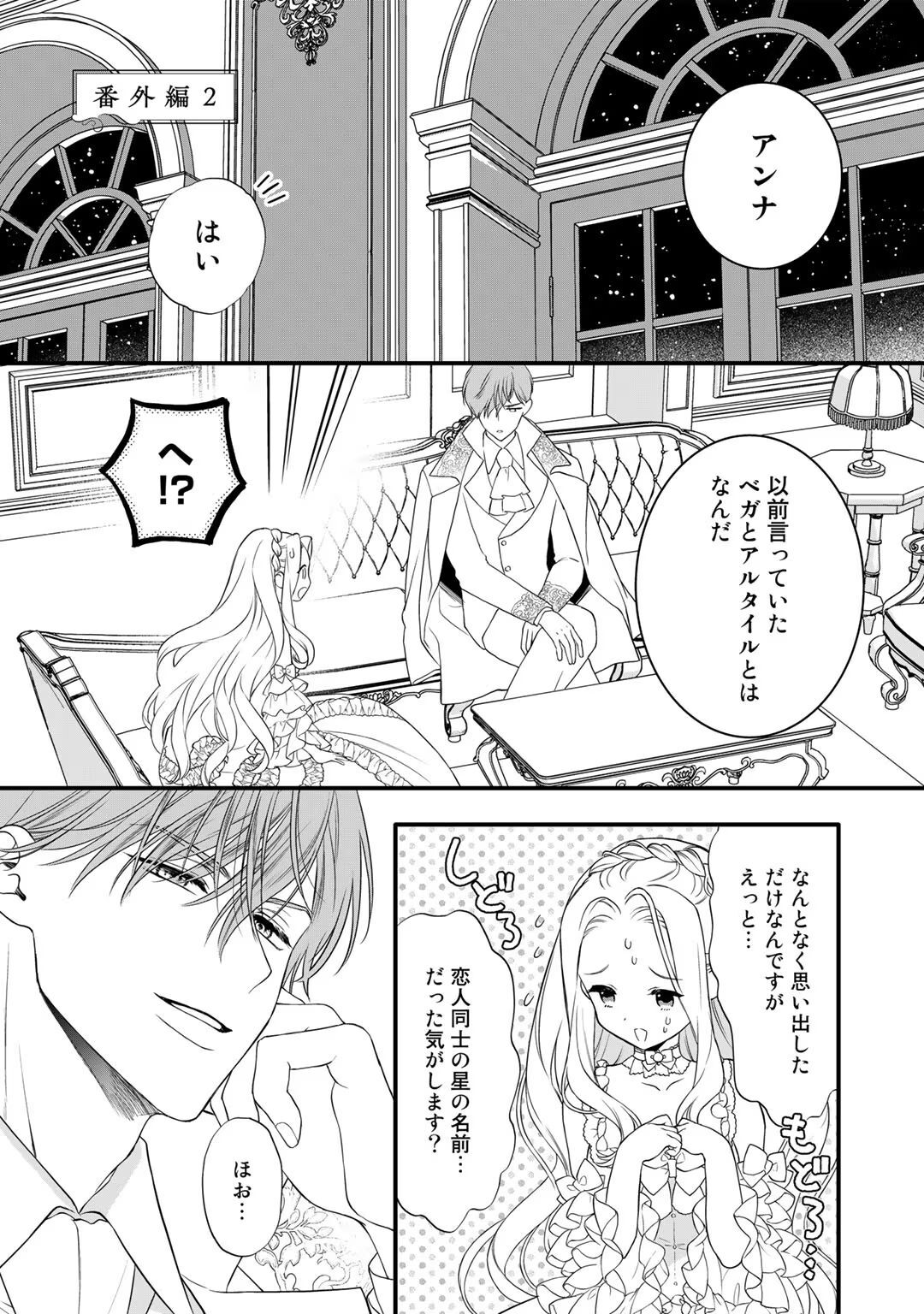 [Carmilla × Usui Katsura] Tsunderu Moto-Akuyaku Reijo wa Do-S Ouji-sama kara Nigedashitai Volume 4 - Page 161