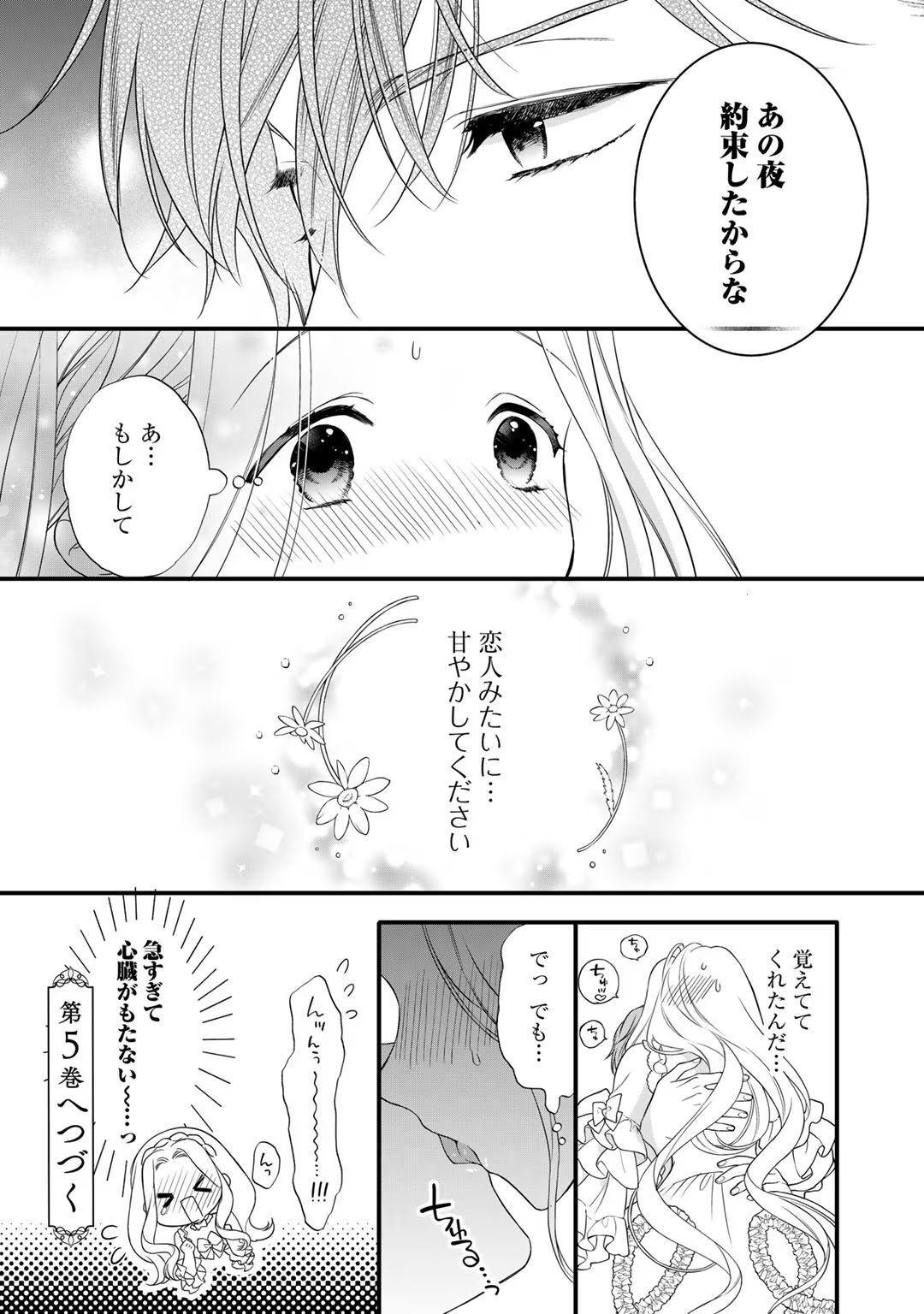 [Carmilla × Usui Katsura] Tsunderu Moto-Akuyaku Reijo wa Do-S Ouji-sama kara Nigedashitai Volume 4 - Page 163