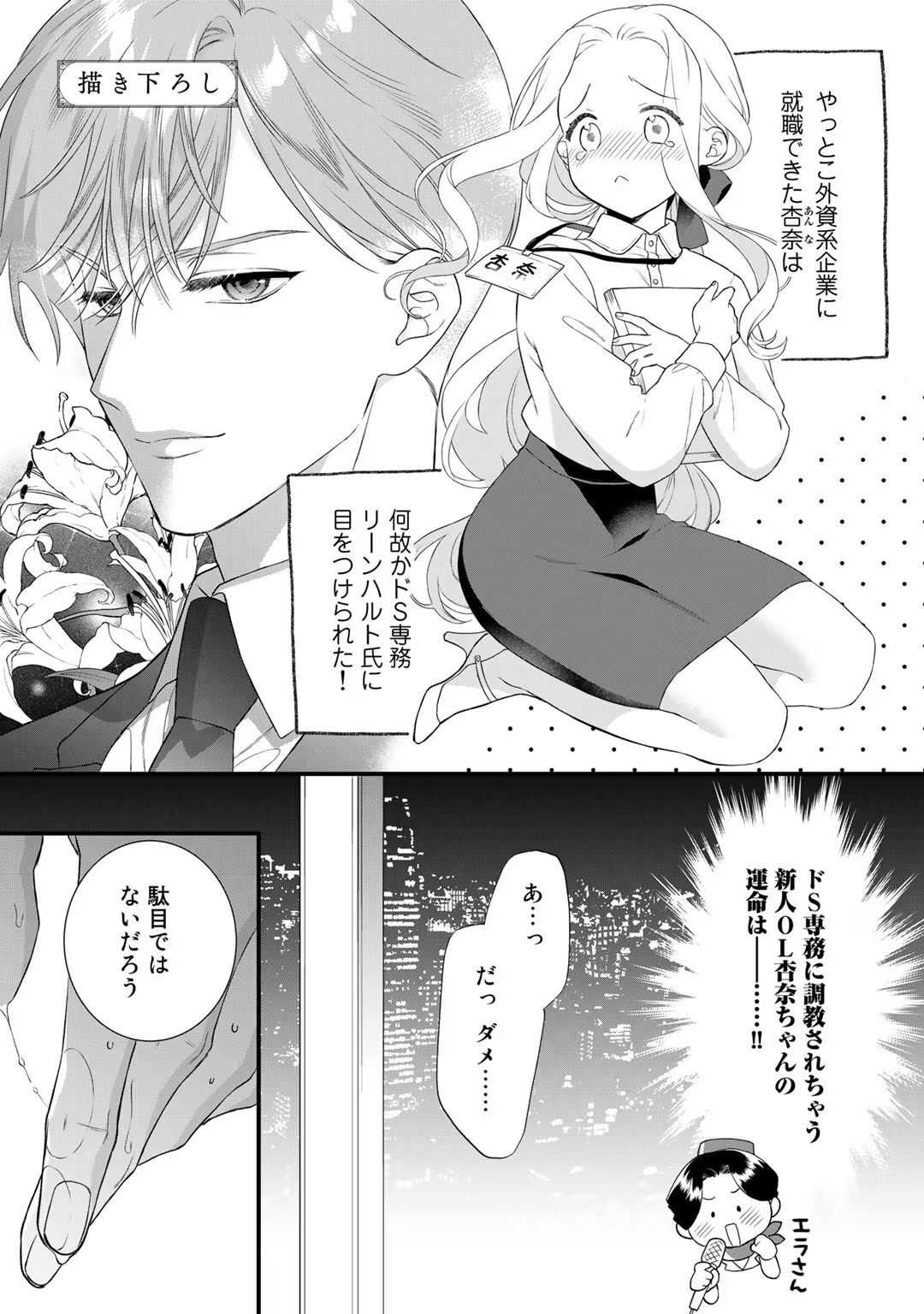 [Carmilla × Usui Katsura] Tsunderu Moto-Akuyaku Reijo wa Do-S Ouji-sama kara Nigedashitai Volume 4 - Page 165
