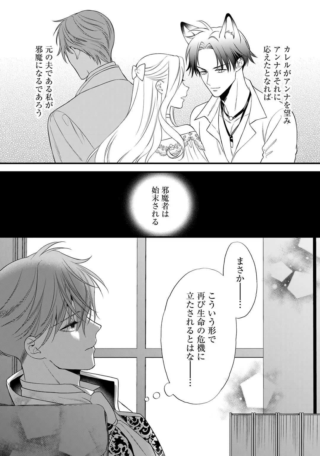 [Carmilla × Usui Katsura] Tsunderu Moto-Akuyaku Reijo wa Do-S Ouji-sama kara Nigedashitai Volume 4 - Page 17