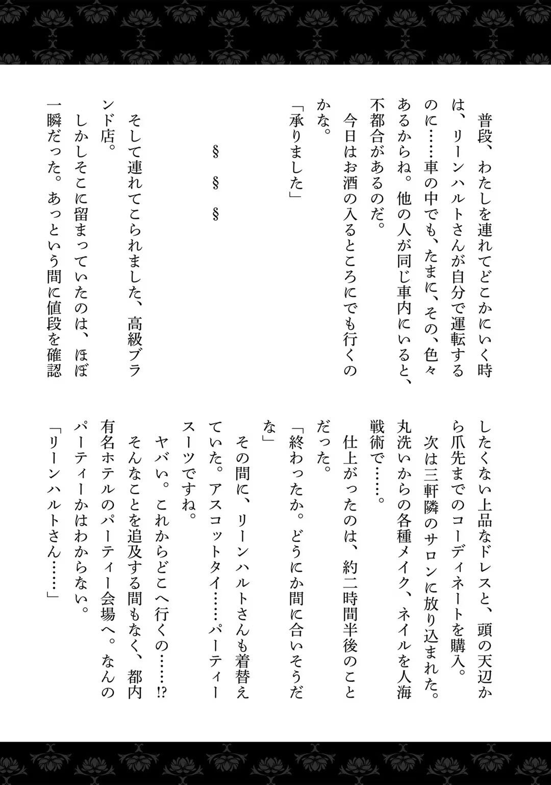 [Carmilla × Usui Katsura] Tsunderu Moto-Akuyaku Reijo wa Do-S Ouji-sama kara Nigedashitai Volume 4 - Page 173