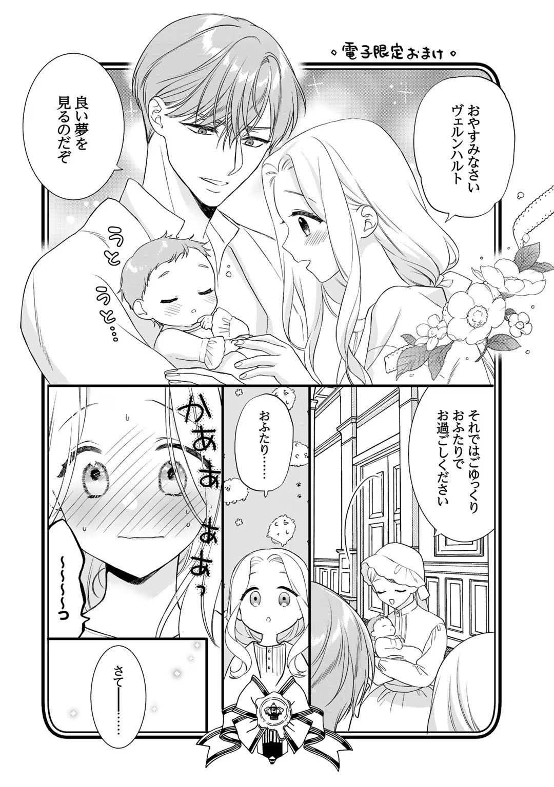 [Carmilla × Usui Katsura] Tsunderu Moto-Akuyaku Reijo wa Do-S Ouji-sama kara Nigedashitai Volume 4 - Page 178