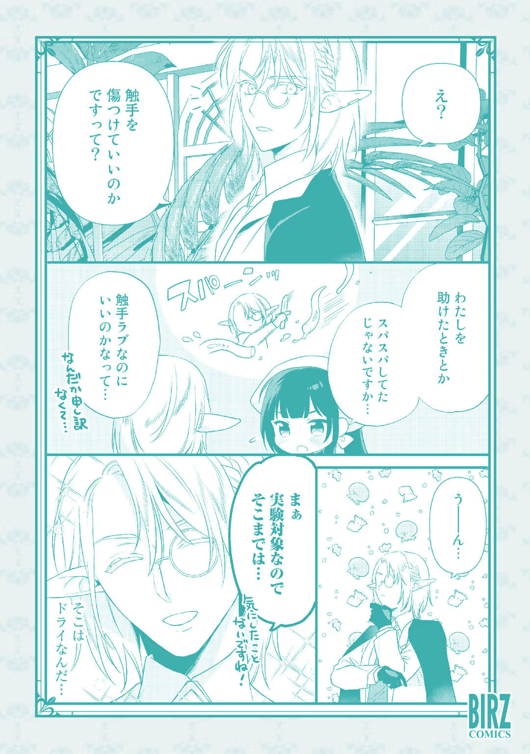 [Carmilla × Usui Katsura] Tsunderu Moto-Akuyaku Reijo wa Do-S Ouji-sama kara Nigedashitai Volume 4 - Page 180