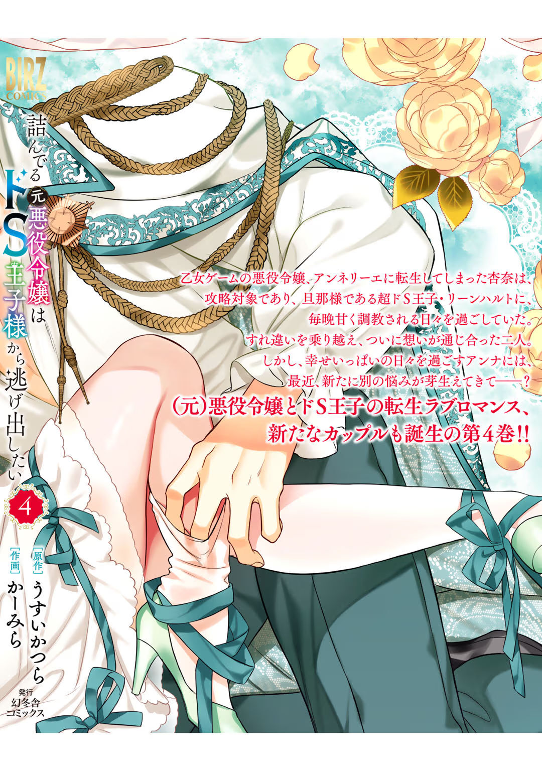 [Carmilla × Usui Katsura] Tsunderu Moto-Akuyaku Reijo wa Do-S Ouji-sama kara Nigedashitai Volume 4 - Page 183