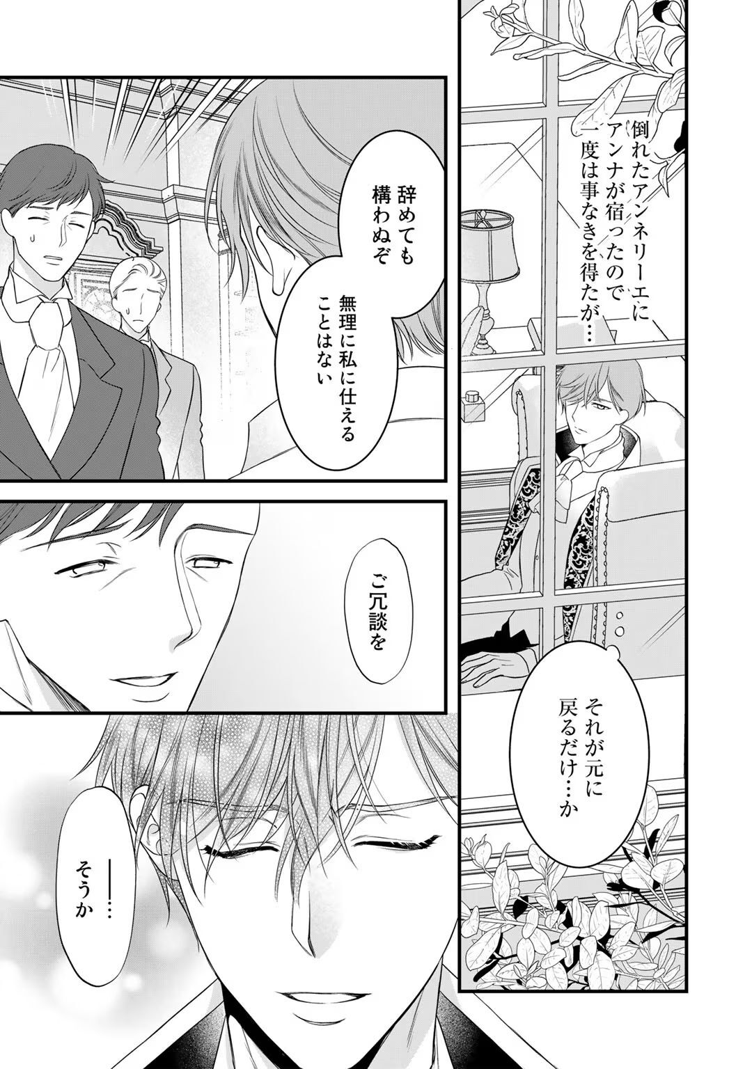 [Carmilla × Usui Katsura] Tsunderu Moto-Akuyaku Reijo wa Do-S Ouji-sama kara Nigedashitai Volume 4 - Page 19