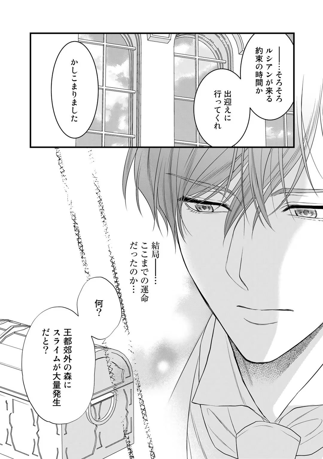 [Carmilla × Usui Katsura] Tsunderu Moto-Akuyaku Reijo wa Do-S Ouji-sama kara Nigedashitai Volume 4 - Page 22