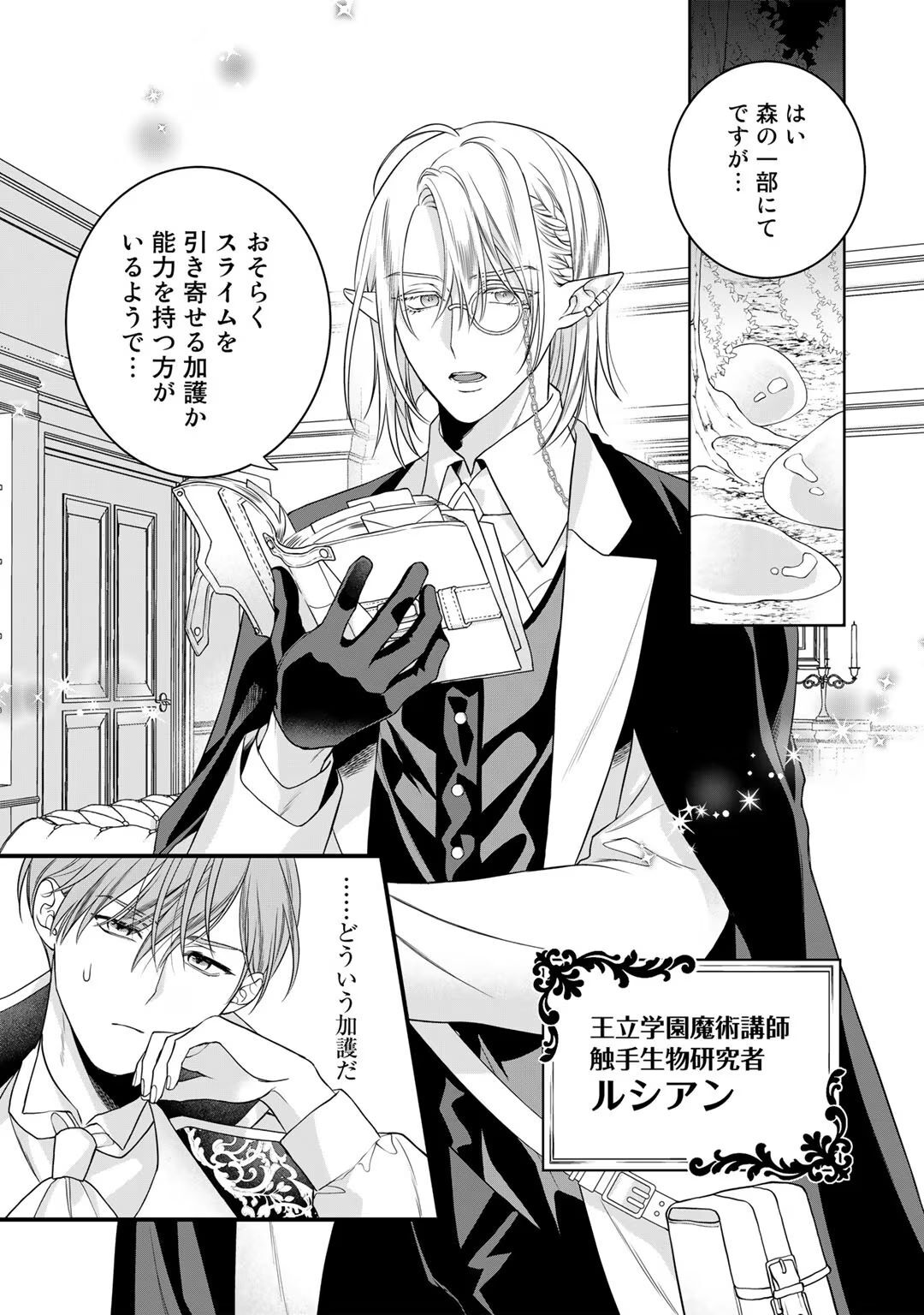 [Carmilla × Usui Katsura] Tsunderu Moto-Akuyaku Reijo wa Do-S Ouji-sama kara Nigedashitai Volume 4 - Page 23