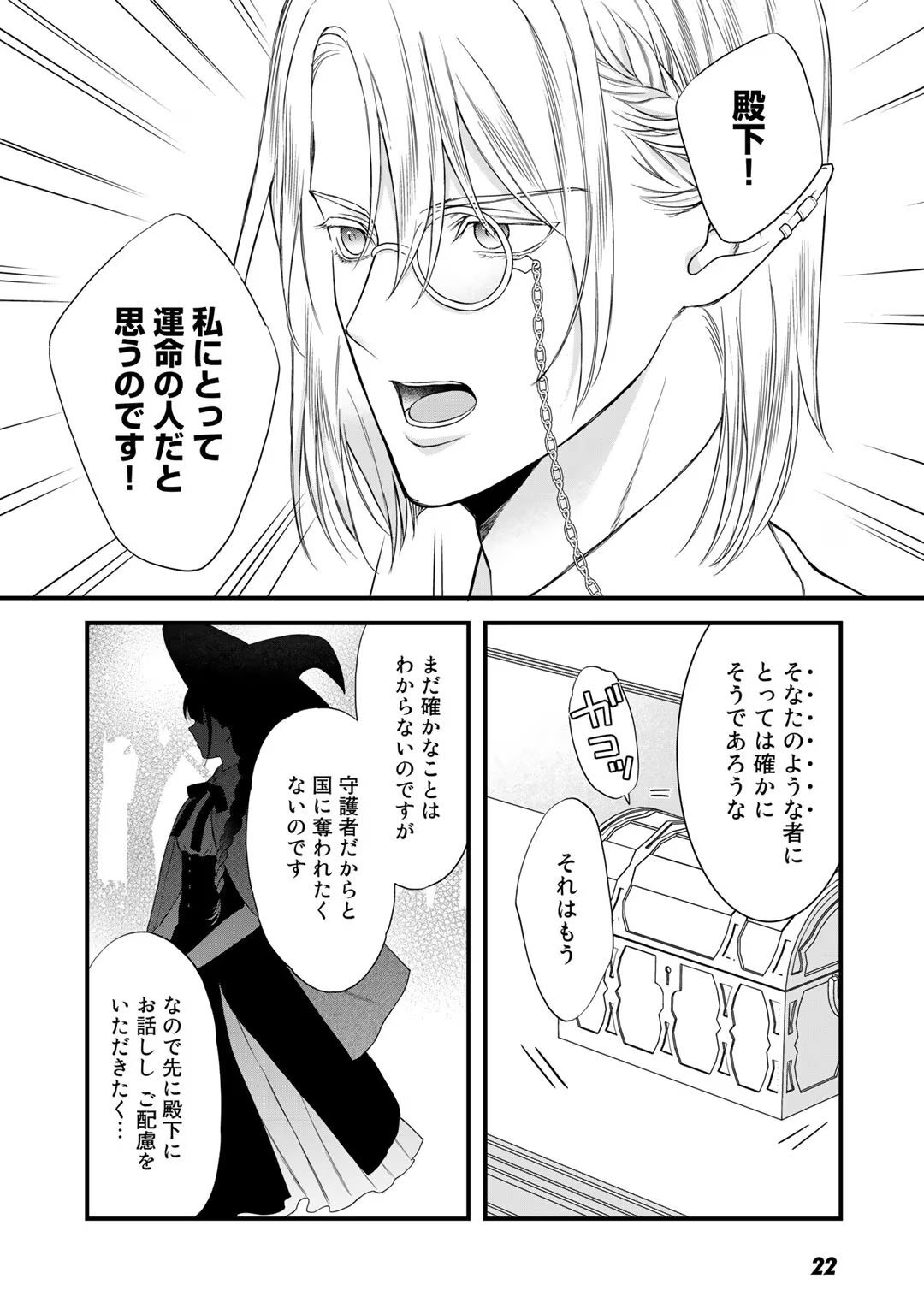 [Carmilla × Usui Katsura] Tsunderu Moto-Akuyaku Reijo wa Do-S Ouji-sama kara Nigedashitai Volume 4 - Page 24