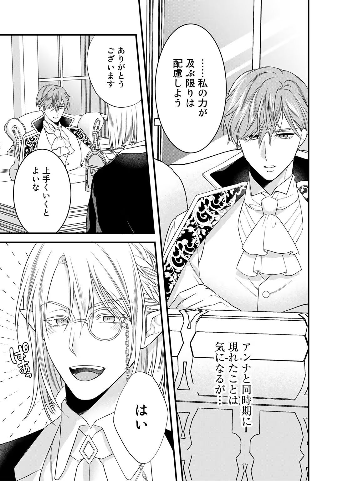[Carmilla × Usui Katsura] Tsunderu Moto-Akuyaku Reijo wa Do-S Ouji-sama kara Nigedashitai Volume 4 - Page 25