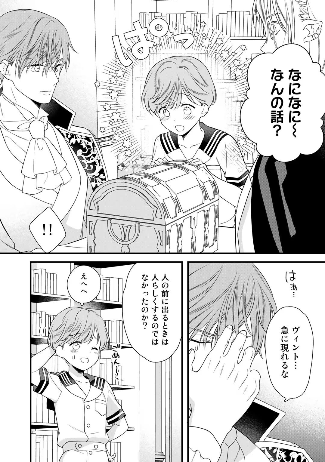 [Carmilla × Usui Katsura] Tsunderu Moto-Akuyaku Reijo wa Do-S Ouji-sama kara Nigedashitai Volume 4 - Page 26