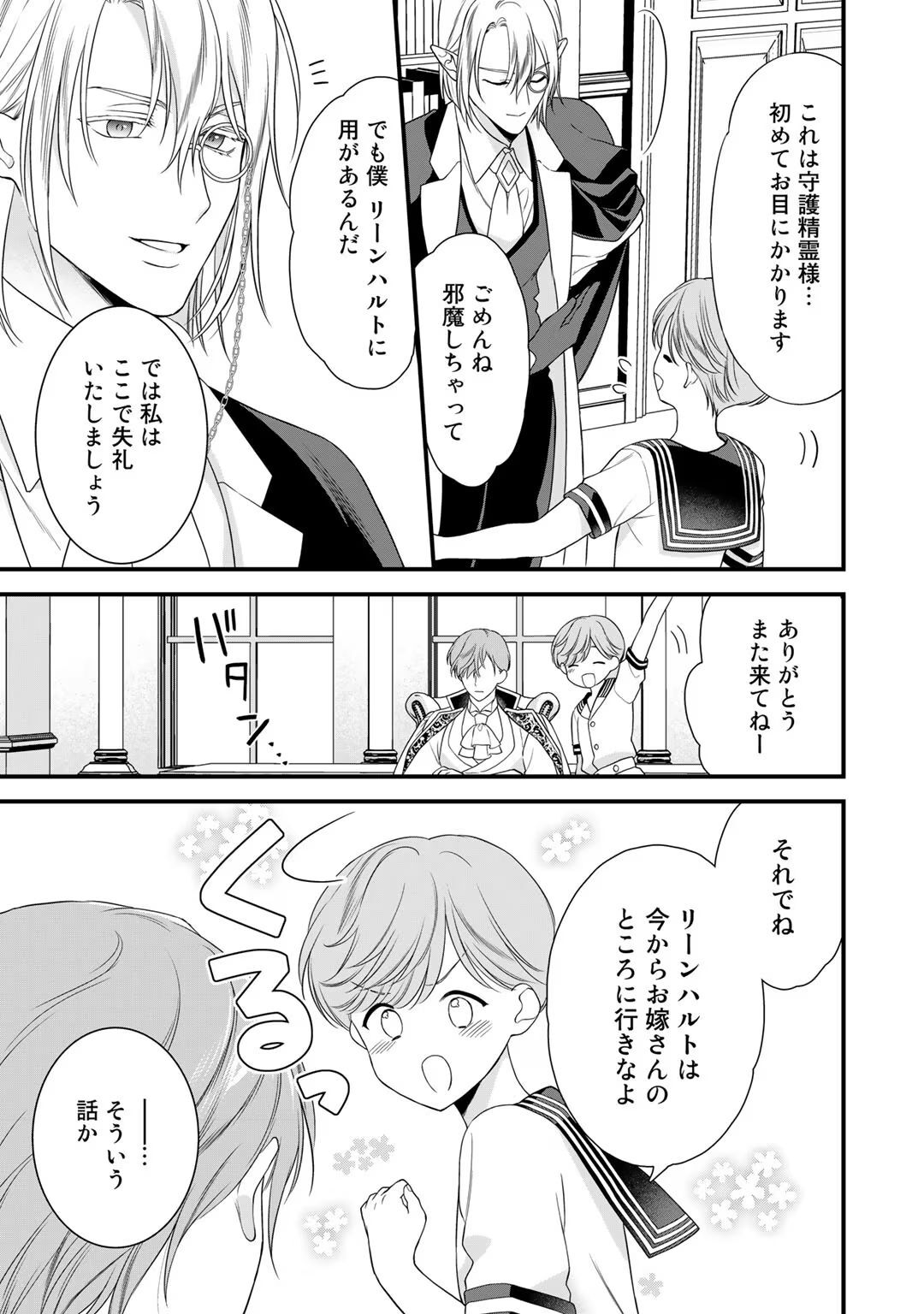 [Carmilla × Usui Katsura] Tsunderu Moto-Akuyaku Reijo wa Do-S Ouji-sama kara Nigedashitai Volume 4 - Page 27
