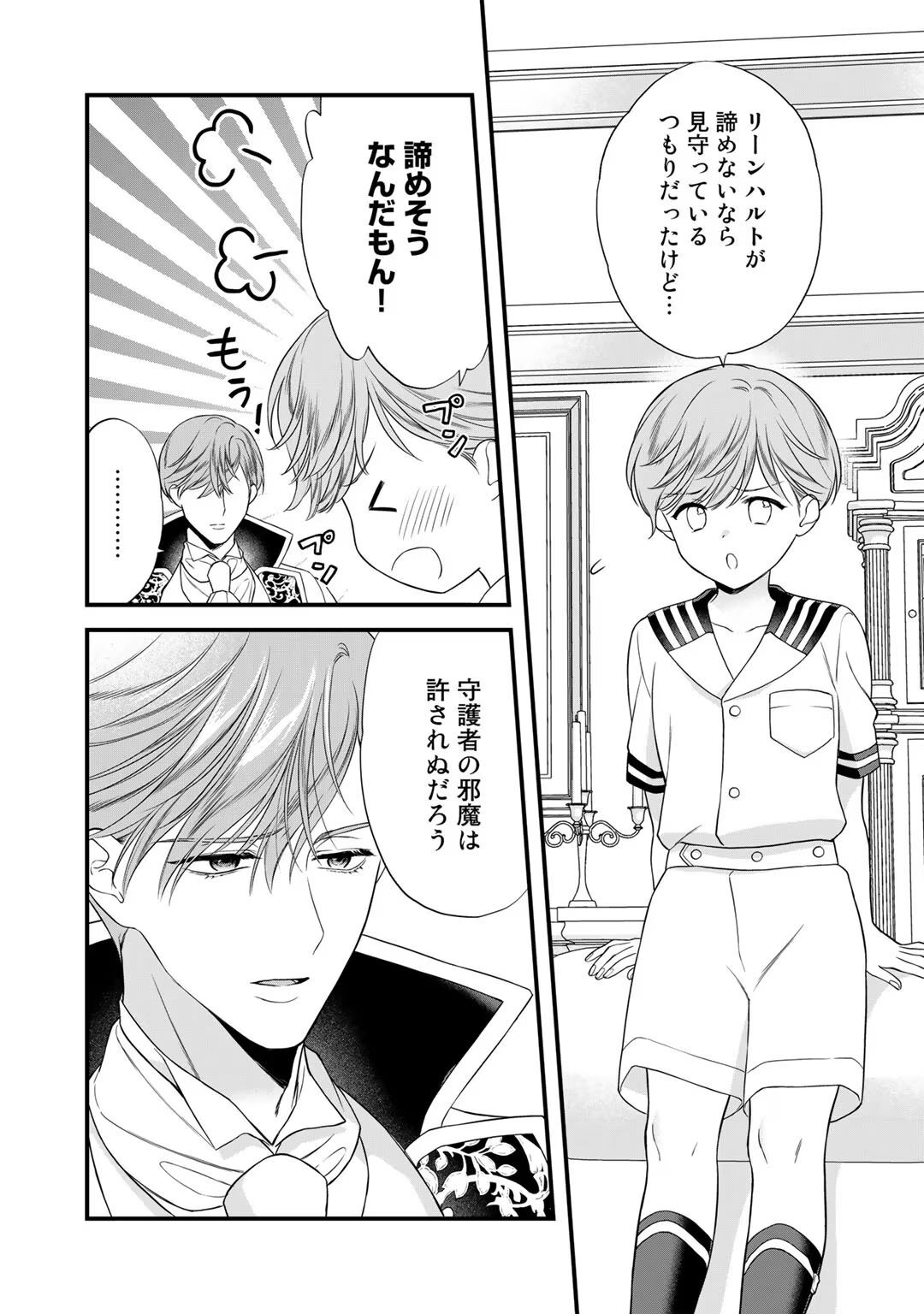 [Carmilla × Usui Katsura] Tsunderu Moto-Akuyaku Reijo wa Do-S Ouji-sama kara Nigedashitai Volume 4 - Page 28