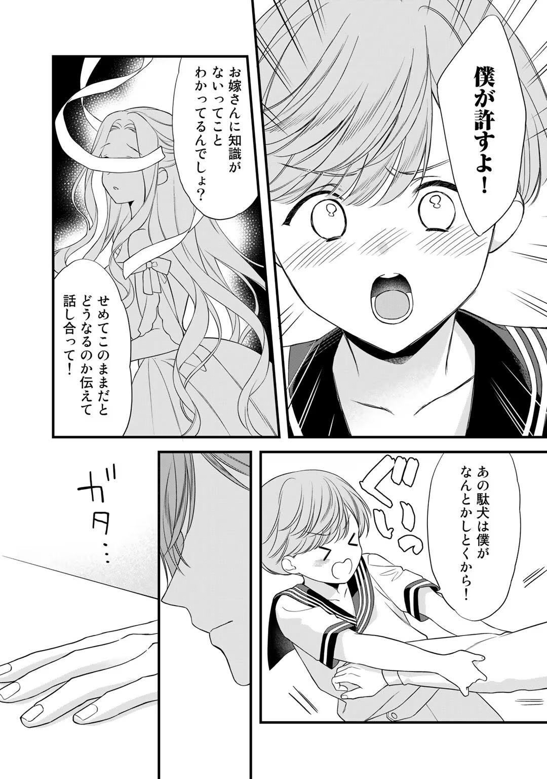 [Carmilla × Usui Katsura] Tsunderu Moto-Akuyaku Reijo wa Do-S Ouji-sama kara Nigedashitai Volume 4 - Page 29