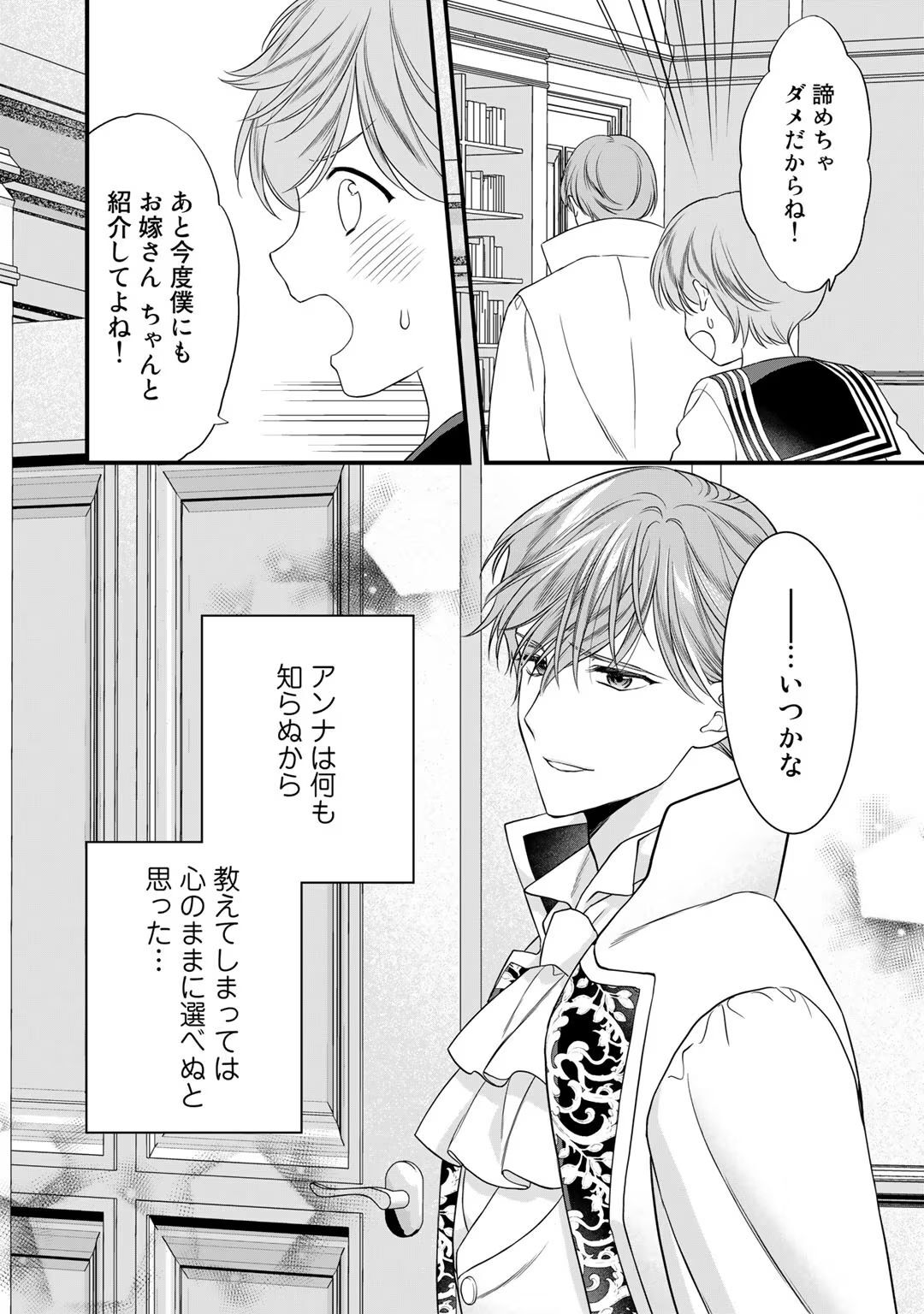 [Carmilla × Usui Katsura] Tsunderu Moto-Akuyaku Reijo wa Do-S Ouji-sama kara Nigedashitai Volume 4 - Page 30
