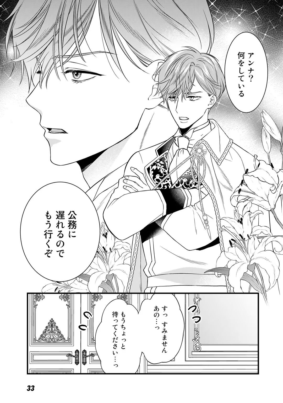 [Carmilla × Usui Katsura] Tsunderu Moto-Akuyaku Reijo wa Do-S Ouji-sama kara Nigedashitai Volume 4 - Page 35